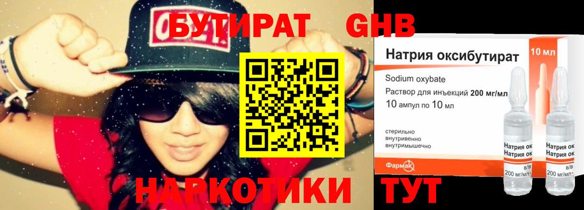 БУТИРАТ  Вход с VPN  Керчь  Бутират оксибутират 
