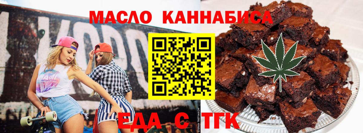 Печенье с ТГК марихуана  Вход с VPN  Керчь 