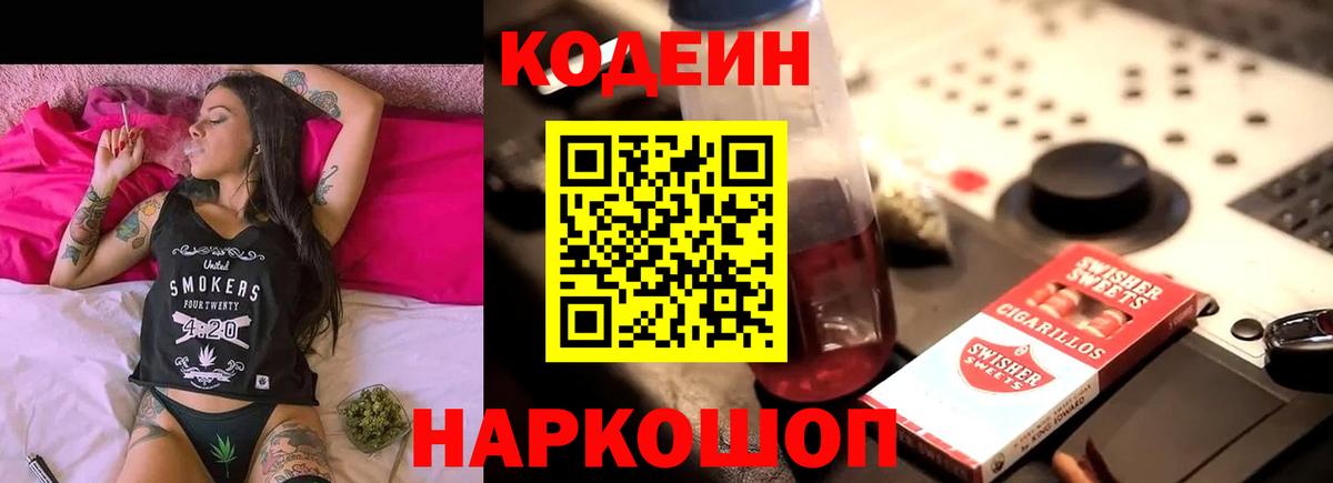Кодеиновый сироп Lean Purple Drank  где можно купить наркотик  Керчь  Вход с VPN 