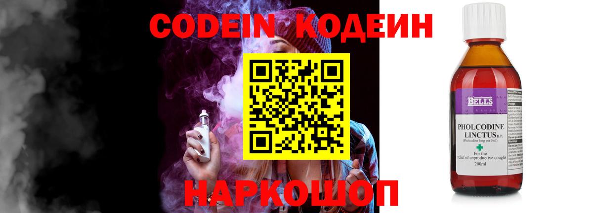 Codein Purple Drank Керчь