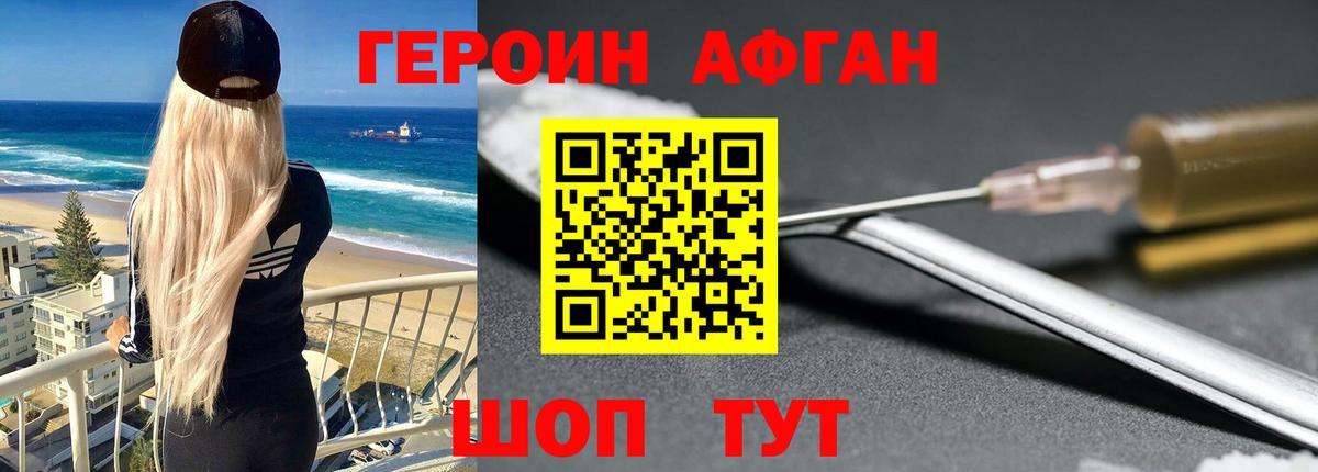 Героин хмурый  Вход с VPN  Керчь 