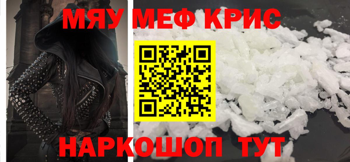 Меф мяу мяу кристаллы Керчь