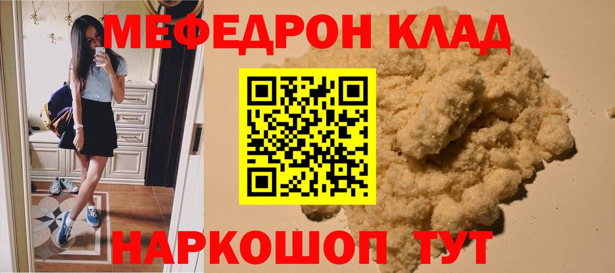 МЕФ mephedrone  Вход с VPN  МЯУ-МЯУ  Керчь 