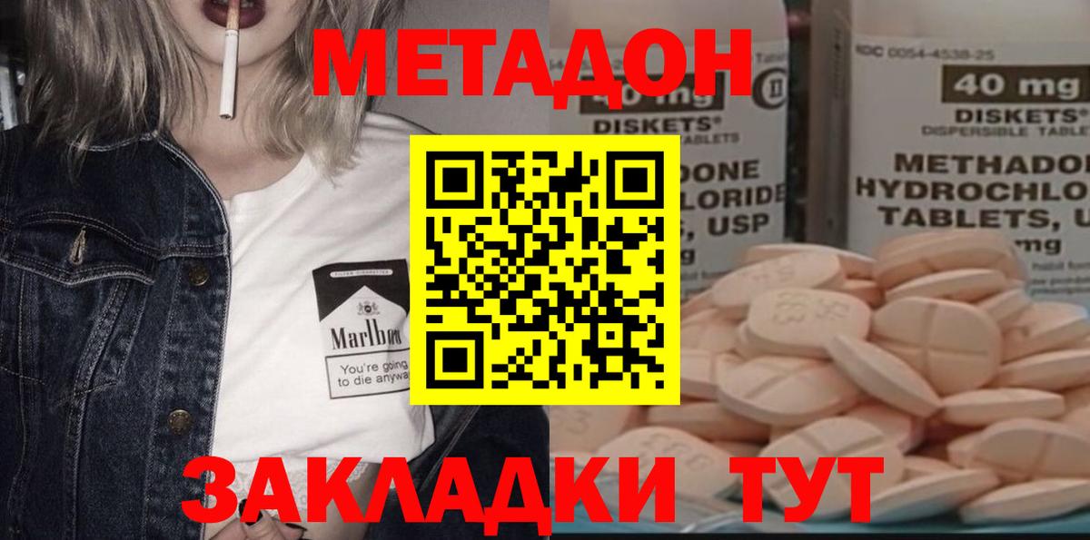 МЕТАДОН кристалл Керчь