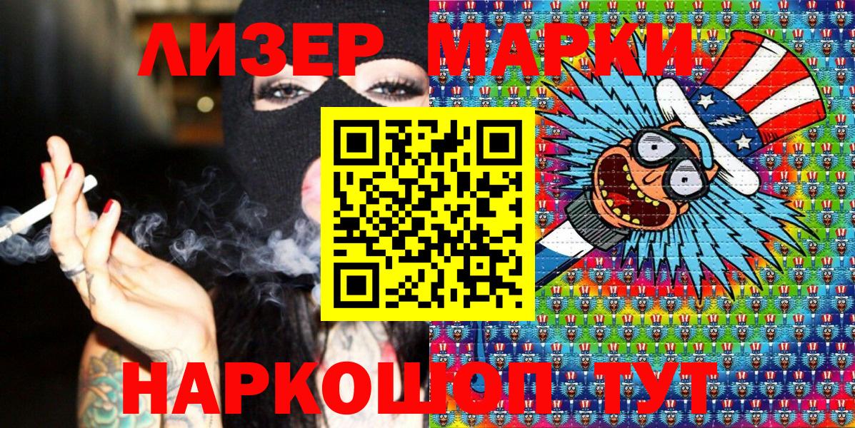 Марки 25I-NBOMe 1500мкг  Вход с VPN  Марки 25I-NBOMe 1500мкг  Керчь 